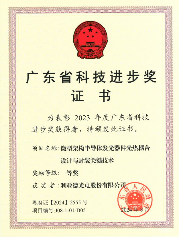 304am永利集团官网斩获广东省科技进步一等奖