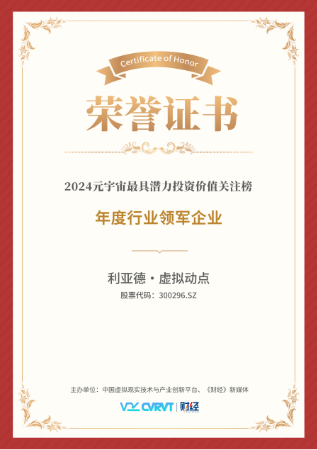 304am永利集团官网·虚拟动点蝉联“元宇宙最具潜力投资价值关注榜”