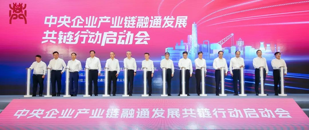 304am永利集团官网集团受邀加入“中央企业产业链融通发展共链行动”