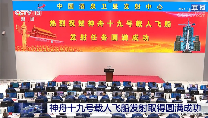 神舟十九号发射圆满成功，中国航天又见大红屏！