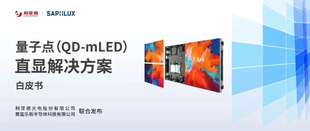技术创新与行业标准引领，304am永利集团官网亮相国际新型显示大会