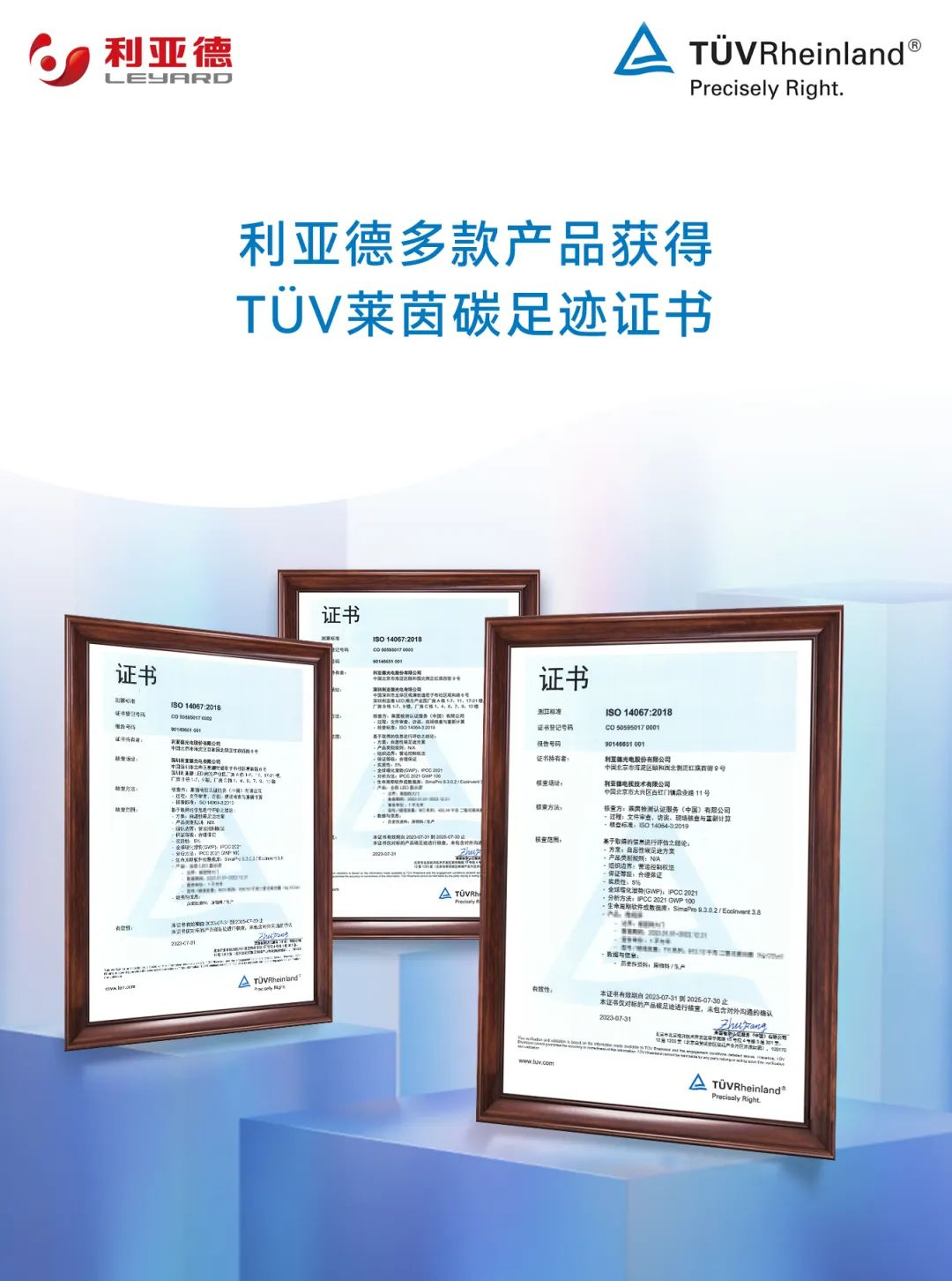共创可持续未来 | 304am永利集团官网荣获TÜV莱茵产品碳足迹核查证书