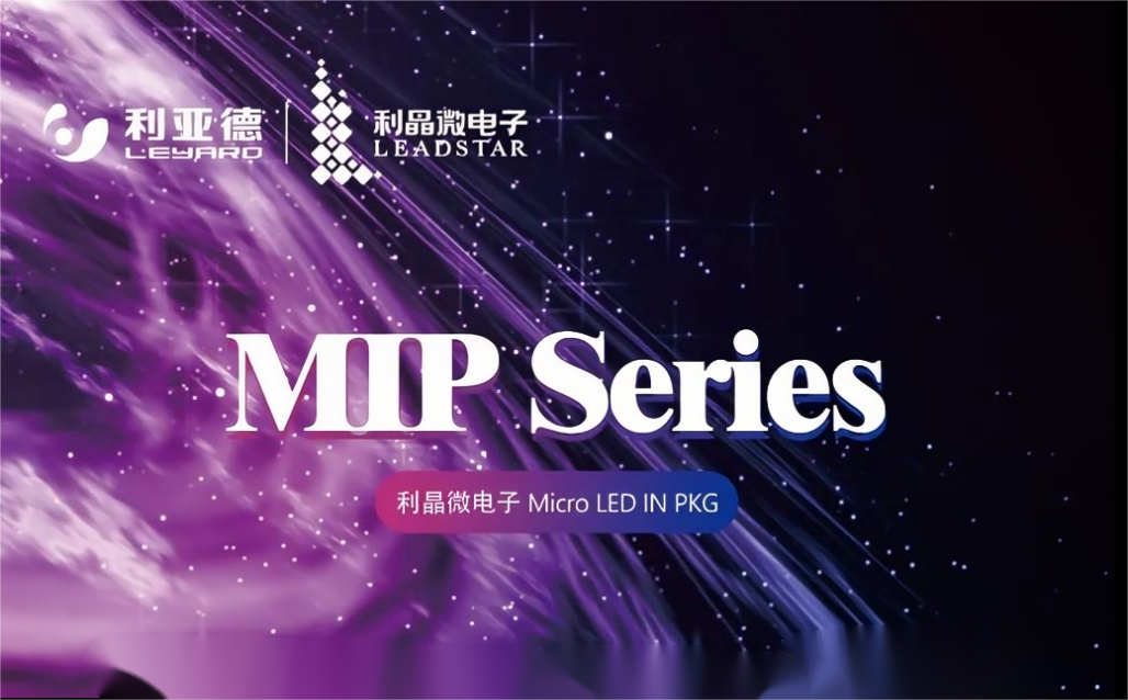 一图读懂304am永利集团官网·利晶MIP新品系列