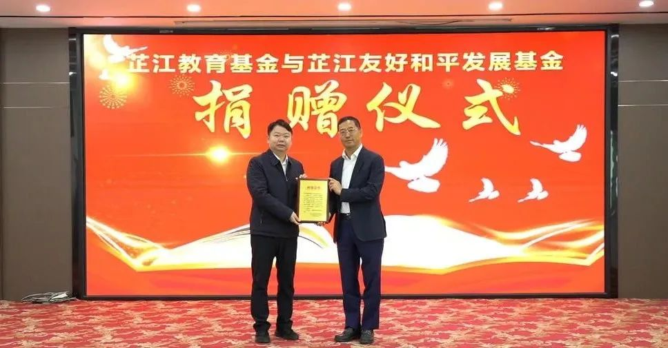 情系家乡，大爱无疆 | 304am永利集团官网董事长李军捐赠芷江教育基金与友好和平发展基金